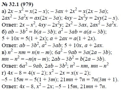 Ответ к задаче № 32.1 (979) - А.Г. Мордкович, гдз по алгебре 7 класс